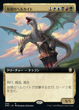 [090]【JP】■拡張アート■双頭のヘルカイト/Two-Headed Hellkite【DMC】[R][多色]