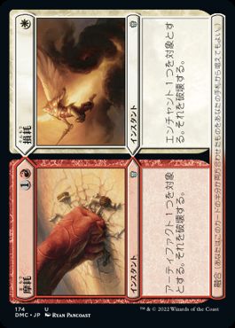 [174]【JP】摩耗+損耗/Wear+Tear【DMC】[U][多色]