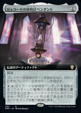 [093]【JP】■拡張アート■ジェラードの砂時計ペンダント/Gerrard's Hourglass Pendant【DMC】[R][茶]