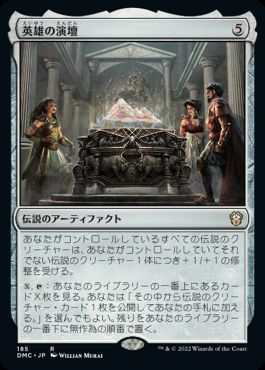 [185]【JP】英雄の演壇/Heroes' Podium【DMC】[R][茶]