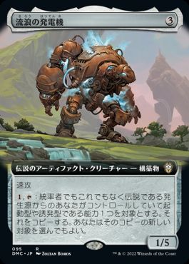 [095]【JP】■拡張アート■流浪の発電機/The Peregrine Dynamo【DMC】[R][茶]