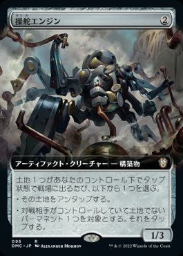 [096]【JP】■拡張アート■操舵エンジン/Tiller Engine【DMC】[R][茶]