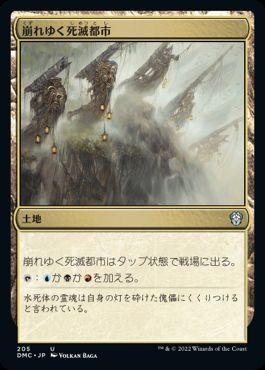 [205]【JP】崩れゆく死滅都市/Crumbling Necropolis【DMC】[U][土地]