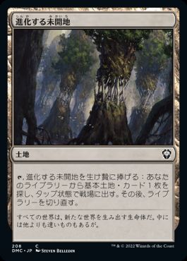 [208]【JP】進化する未開地/Evolving Wilds【DMC】[C][土地]