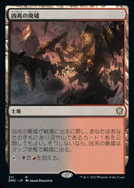 [211]【JP】凶兆の廃墟/Foreboding Ruins【DMC】[R][土地]