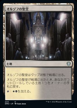 [224]【JP】オルゾフの聖堂/Orzhov Basilica【DMC】[U][土地]