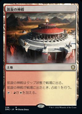 [238]【JP】凱旋の神殿/Temple of Triumph【DMC】[R][土地]