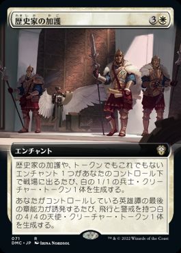 [071]【JP】【FOIL】■拡張アート■歴史家の加護/Historian's Boon【DMC】[R][白]