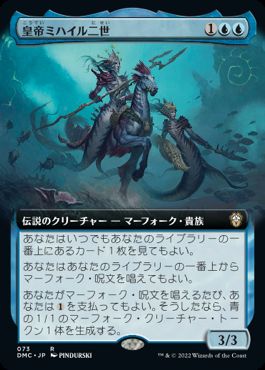 [073]【JP】【FOIL】■拡張アート■皇帝ミハイル二世/Emperor Mihail II【DMC】[R][青]