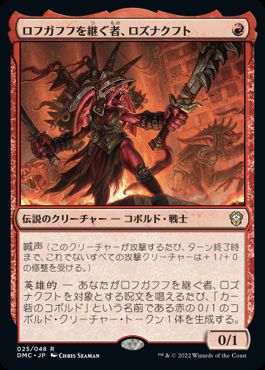[025]【JP】【FOIL】ロフガフフを継ぐ者、ロズナクフト/Rosnakht, Heir of Rohgahh【DMC】[R][赤]