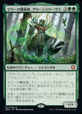 [027]【JP】【FOIL】マローの魔術師、グリーンスリーヴス/Greensleeves, Maro-Sorcerer【DMC】[M][緑]