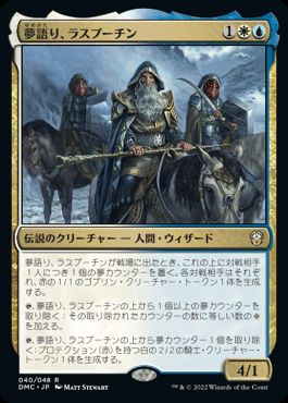 [040]【JP】【FOIL】夢語り、ラスプーチン/Rasputin, the Oneiromancer【DMC】[R][多色]