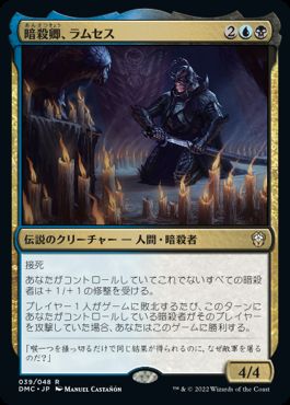 [039]【JP】【FOIL】暗殺卿、ラムセス/Ramses, Assassin Lord【DMC】[R][多色]