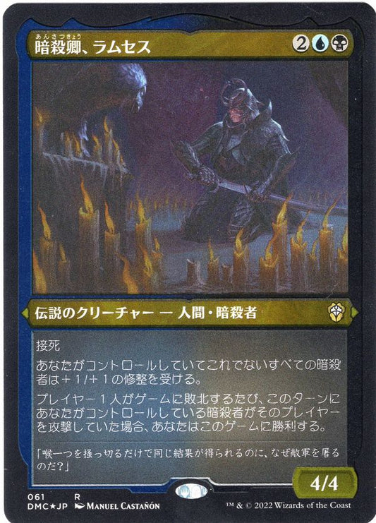 [061]【JP】【エッチングFOIL】暗殺卿、ラムセス/Ramses, Assassin Lord【DMC】[R][多色]
