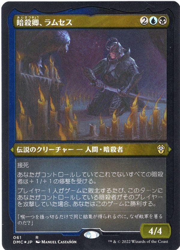 [061]【JP】【エッチングFOIL】暗殺卿、ラムセス/Ramses, Assassin Lord【DMC】[R][多色]