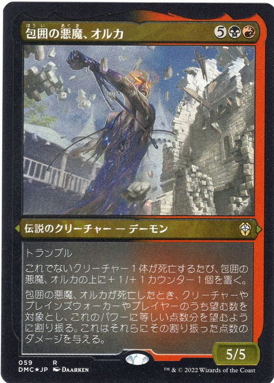 [059]【JP】【エッチングFOIL】包囲の悪魔、オルカ/Orca, Siege Demon【DMC】[R][多色]