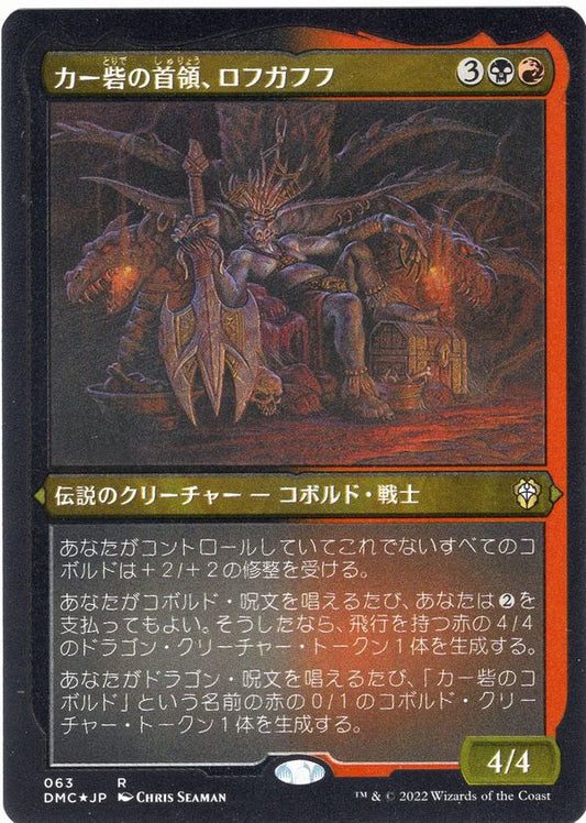 [063]【JP】【エッチングFOIL】カー砦の首領、ロフガフフ/Rohgahh, Kher Keep Overlord【DMC】[R][多色]