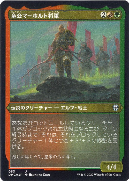[053]【JP】【エッチングFOIL】竜公マーホルト将軍/General Marhault Elsdragon【DMC】[U][多色]