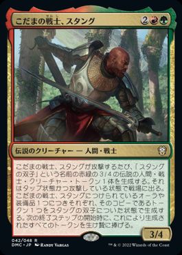 [042]【JP】【FOIL】こだまの戦士、スタング/Stangg, Echo Warrior【DMC】[R][多色]