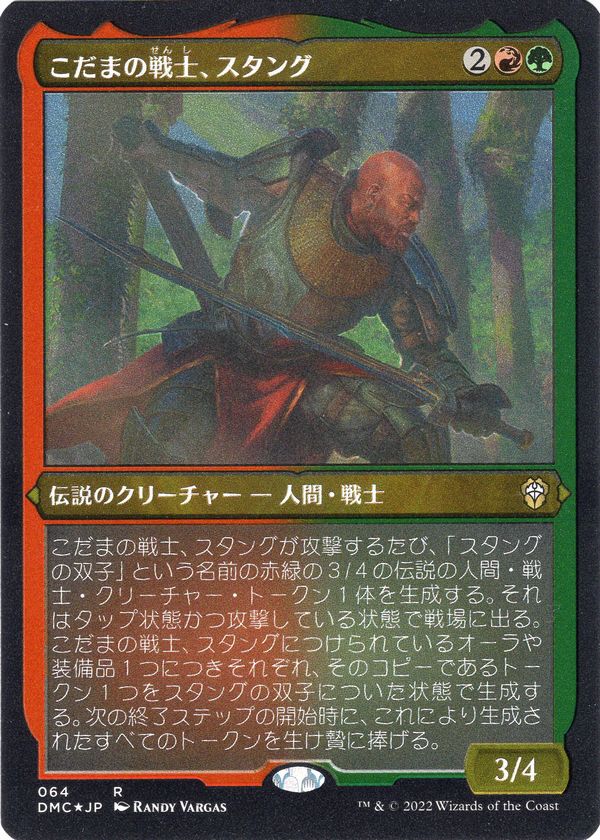 [064]【JP】【エッチングFOIL】こだまの戦士、スタング/Stangg, Echo Warrior【DMC】[R][多色]