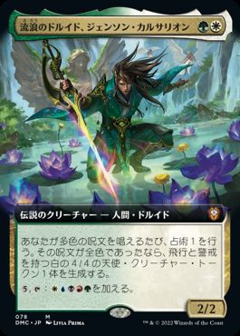 [078]【JP】【FOIL】■拡張アート■流浪のドルイド、ジェンソン・カルサリオン/Jenson Carthalion, Druid Exile【DMC】[M][多色]