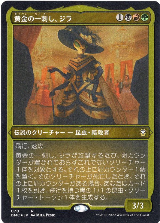 [070]【JP】【エッチングFOIL】黄金の一刺し、ジラ/Xira, the Golden Sting【DMC】[R][多色]