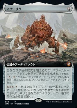 [080]【JP】【FOIL】■拡張アート■マナ・リグ/The Mana Rig【DMC】[M][茶]