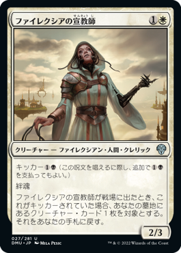 [027]【JP】ファイレクシアの宣教師/Phyrexian Missionary【DMU】[U][白]