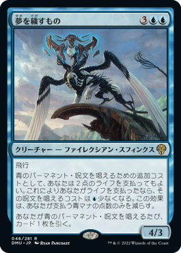 [046]【JP】夢を穢すもの/Defiler of Dreams【DMU】[R][青]