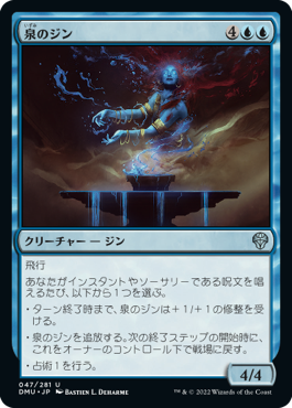 [047]【JP】泉のジン/Djinn of the Fountain【DMU】[U][青]