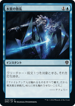 [049]【JP】本質の散乱/Essence Scatter【DMU】[C][青]