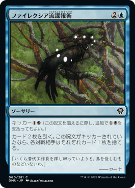 [060]【JP】ファイレクシア流諜報術/Phyrexian Espionage【DMU】[C][青]