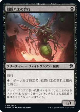 [081]【JP】戦闘バエの群れ/Battlefly Swarm【DMU】[C][黒]