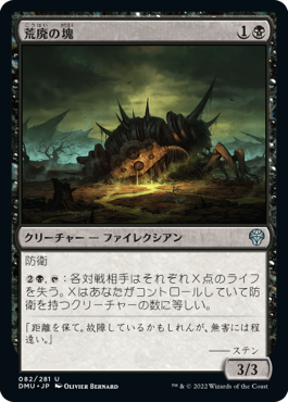 [082]【JP】荒廃の塊/Blight Pile【DMU】[U][黒]