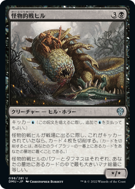 [098]【JP】怪物的戦ヒル/Monstrous War-Leech【DMU】[U][黒]