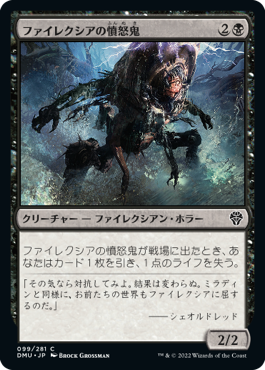 [099]【JP】ファイレクシアの憤怒鬼/Phyrexian Rager【DMU】[C][黒]