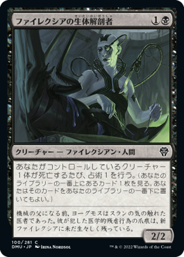 [100]【JP】ファイレクシアの生体解剖者/Phyrexian Vivisector【DMU】[C][黒]