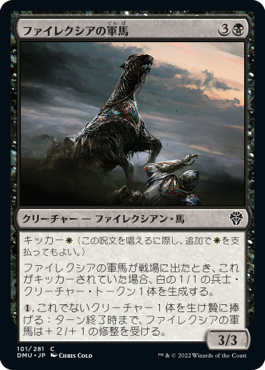 [101]【JP】ファイレクシアの軍馬/Phyrexian Warhorse【DMU】[C][黒]