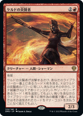 [135]【JP】ケルドの炎賢者/Keldon Flamesage【DMU】[R][赤]