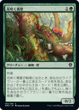 [163]【JP】花咲く蔦壁/Floriferous Vinewall【DMU】[C][緑]