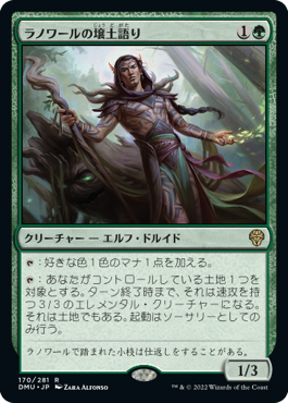 [170]【JP】ラノワールの壌土語り/Llanowar Loamspeaker【DMU】[R][緑]