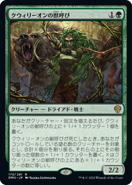 [175]【JP】クウィリーオンの獣呼び/Quirion Beastcaller【DMU】[R][緑]