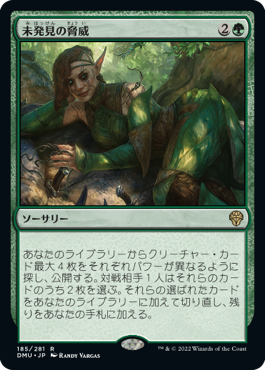 [185]【JP】未発見の脅威/Threats Undetected【DMU】[R][緑]