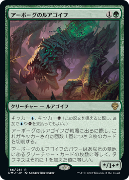 [186]【JP】アーボーグのルアゴイフ/Urborg Lhurgoyf【DMU】[R][緑]