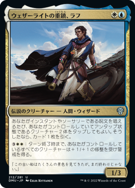 [212]【JP】ウェザーライトの重鎮、ラフ/Raff, Weatherlight Stalwart【DMU】[U][多色]