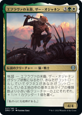 [227]【JP】エフラヴァの末裔、ザー・オジャネン/Zar Ojanen, Scion of Efrava【DMU】[U][多色]