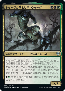 [225]【JP】トゥーグの落とし子、ウゥーグ/Uurg, Spawn of Turg【DMU】[U][多色]