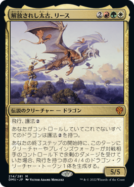 [214]【JP】解放されし太古、リース/Rith, Liberated Primeval【DMU】[M][多色]