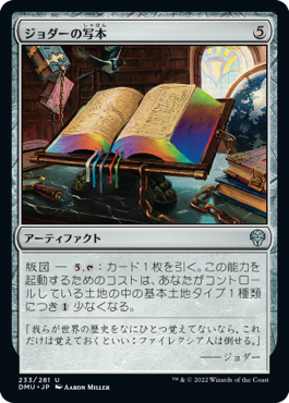 [233]【JP】ジョダーの写本/Jodah's Codex【DMU】[U][茶]