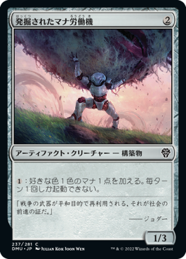 [237]【JP】発掘されたマナ労働機/Salvaged Manaworker【DMU】[C][茶]